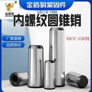内螺纹圆锥销45 钢淬火内牙锥度销gb118内螺纹锥销m5m25m30m40m50
