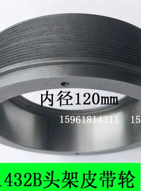 M1432B MGA1432A磨床头架皮带轮多锲带轮 上海机床15槽外圆磨配件
