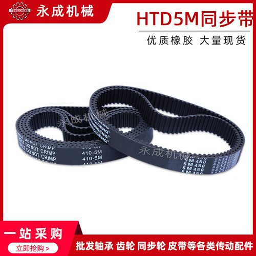 橡胶同步带 同步皮带HTD5M760 5M765 5M770 5M775 5M780 节距5mm