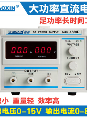 兆信大功率直流电源KXN-1580D0-15V80A可调直流老化电镀恒流电源