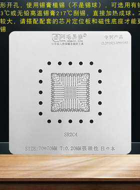 笔记本6代桥SR2C4芯片植锡台SR30W/SR2C5/SR2C6/SR2C8植球网钢网
