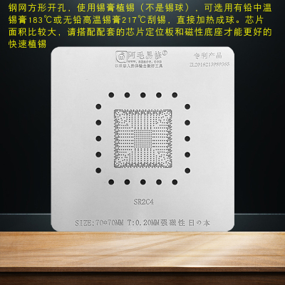 笔记本6代桥SR2C4芯片植锡台SR30W/SR2C5/SR2C6/SR2C8植球网钢网