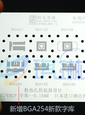 字库植锡网BGA153/162/169/186/221/254/EMCP/EMMC钢网