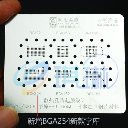 字库植锡网BGA153/162/169/186/221/254/EMCP/EMMC钢网