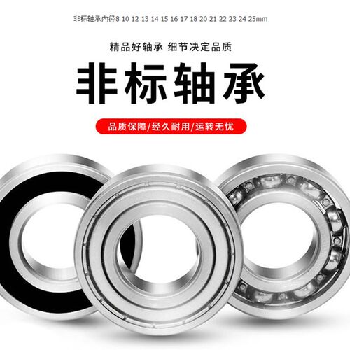 非标轴承内径19mm 20 21 22 23 24 25 26 27 28 29 30mm高速轴承