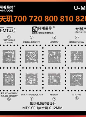 MT6853V 6873V 6875V 6833V天玑720 810 800U 820 700CPU植锡板网