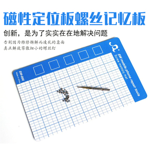 记忆板手机钉拆机螺丝收纳电脑工作台垫磁性磁性维修工具定位垫