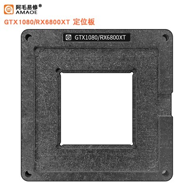 RX6800XT 6800显卡核心GPU芯片钢网磁性植锡台锡膏锡球植锡网