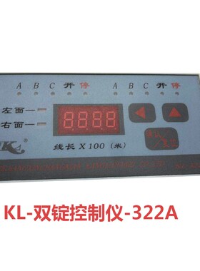 浙江康立电子单锭双锭控制仪504 312a 322a 705eb kljs-v计数器