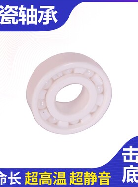氧化锆全陶瓷轴承高精密进口品质604CE 605CE 606CE 607CE 608CE