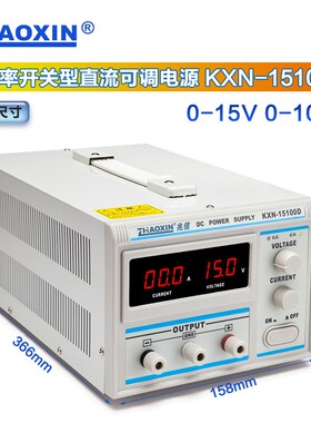兆信KXN-15100D 15V100A大功率直流可调电源 直流开关稳压电源