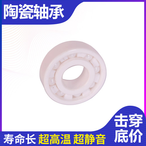 氧化锆全陶瓷轴承687CE 688CE 689CE 694CE 695CE