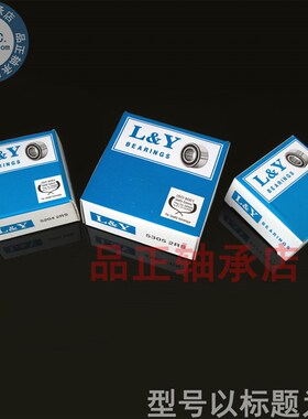 【L&Y】双列角接触球轴承 3901-2RS 内径12*24*10mm 高转速