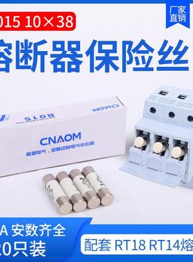 陶瓷保险丝熔断器熔芯R015 RO15 10*38熔断器RT18 RT14芯子1A-32A