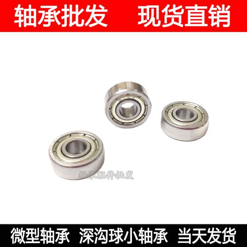 深沟球 微型轴承R-930ZZ 电机轴承603 ZZ 尺寸 3*9*5 mm小轴承