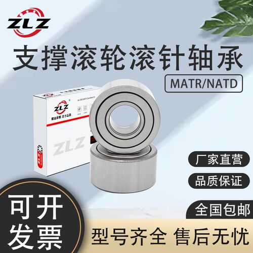 滚轮滚针轴承MATR/NATD5 6 8 10 12 15 17 20 25 30 35 40 45 50