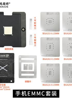 EMMC/EMCP/UFS/字库植锡台BGA153/162/169/186/221/254植锡网阿毛