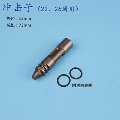 26电锤四方套卡式螺纹 22冲击子皮胶圈7.14钢珠滚珠 单双两用配件