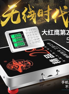 德国进口大红鹰手提无线电子秤台秤300kg分离式小型台称600公斤商