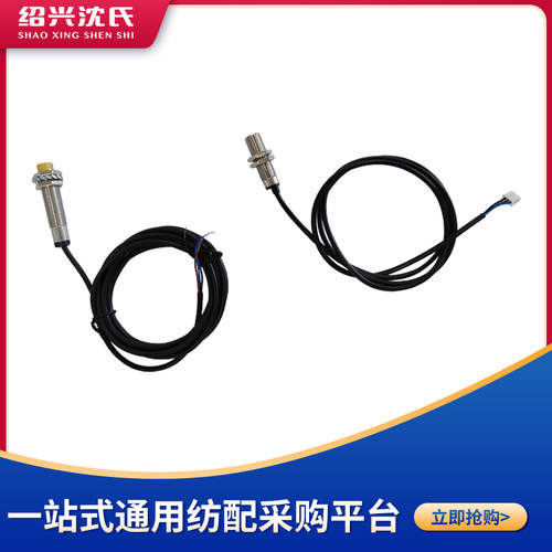 纺机配件倍捻机配件电子并纱机配件计米感应器接近开关传感器