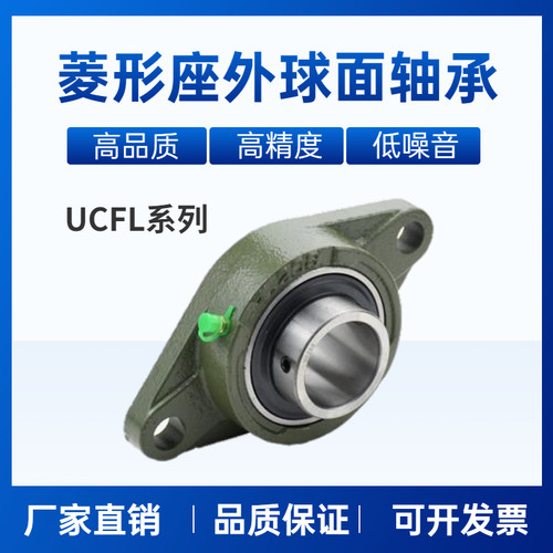 精密外球面轴承带菱形座UCFL201 202 FL203 204 205 206 207 208