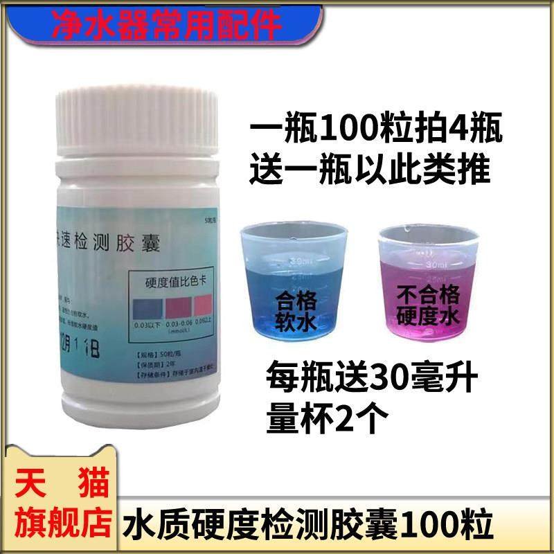 水质硬度测试剂软化水矿物钙镁锌水质硬度快速检测胶囊锅炉水软水,3C数码配件,USB多功能数码宝,淘宝优惠券,粉丝福利购,淘宝优惠卷