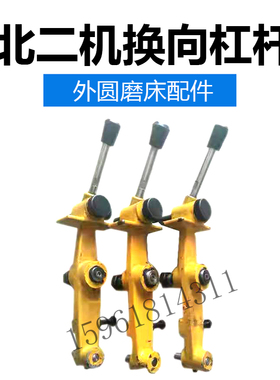北二机M1320 M1420操纵箱换向杆 1432 1332换向阀杠杆 外圆磨配件