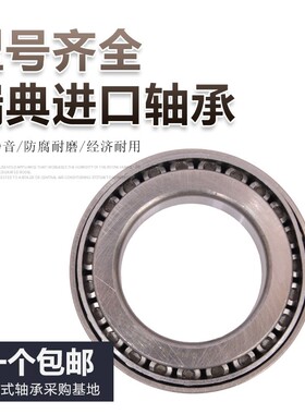 瑞典轴承30302 30303 30304 30305 30306 30307 30308 30309