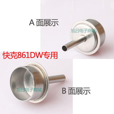 原装快克quick861DW 热风枪风嘴 NK2127 861DW 12MM风嘴咀