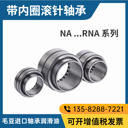 滚针轴承带内圈NA6900 6254900 6901 6902 6903 6904 6905 6906