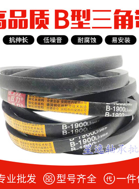 工业皮带B型三角带传动带B3600 B3607 B3632 B3650 B3658 B3683Li