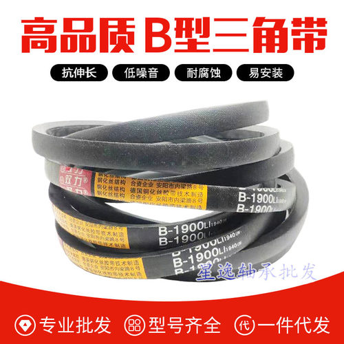 工业皮带B型三角带传动带B3600 B3607 B3632 B3650 B3658 B3683Li