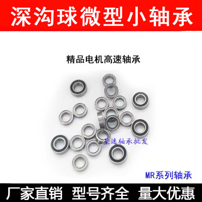 滚珠轴承MR115 MR117 MR125 MR126 MR128 MR137 MR149 MR148 ZZ