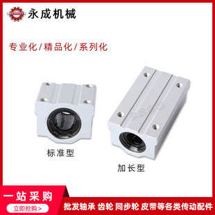 铝制箱式单元滑块 SCS30LUU 加长型SC30LUU丝杆光轴导轨用铝合金