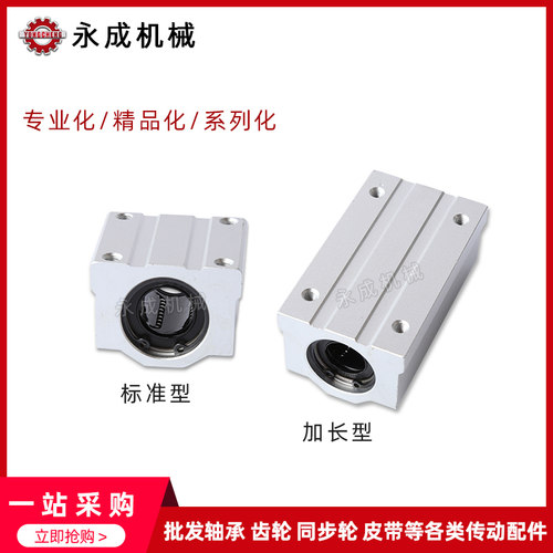 铝制箱式单元滑块 SCS30LUU 加长型SC30LUU丝杆光轴导轨用铝合金