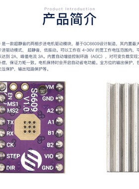 S6609步进电机驱动器代替tmc2209 256细分静音大电流3D打印机配件