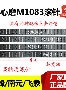 无锡险峰机床厂M1083滚针板南元机床厂M1083滚针框无心磨配件