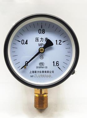 上海联力压力表Y-100空压机气压表自来水压表4分真空表0-1 1.6MPA