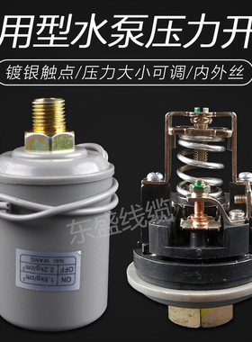 通用增压泵压力开关水泵自动家用机械式压力控制器触点开关JSK-3