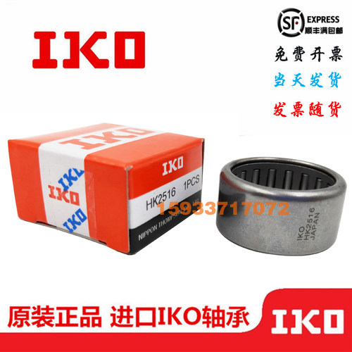 进口IKO TA2510 2515 2520 2525 2530Z带保持架冲压外圈滚针轴承