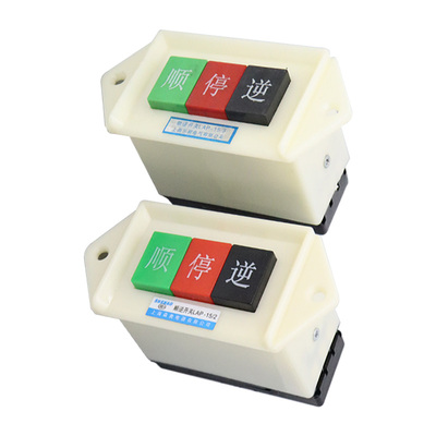 商业和面机倒顺开关单三相打面机搅拌机LAP-15/3正反转顺逆停按钮