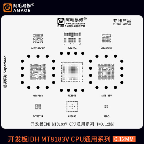 RK3566 AP5856 MT8183V MT8768V MT6357CRV MT6358W 6371植锡钢网