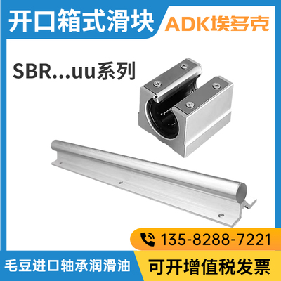 标准开口型箱式直线滑块轴承SBR10 12 13 16 20 25 30 35 40 50UU