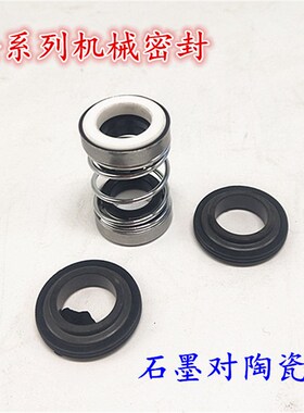 103/108水泵机械密封家用潜水泵双面水封石墨陶瓷自吸螺杆泵密封
