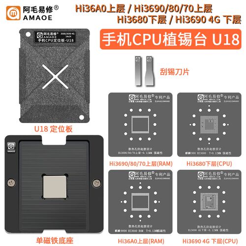 手机CPU植锡台麒麟980 990 9000 Hi36A0 Hi3680 Hi3690钢网U18U19