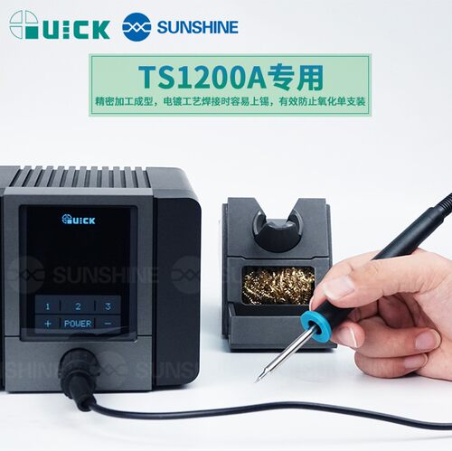 新讯工具QUICK快克TS1200A烙铁头尖头小刀头插拔式手柄焊笔发热芯