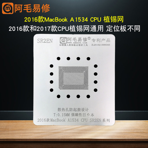 MAC笔记本CPU磁性植锡台/2016款/2017/MacBook/A1534/SR2EN钢网