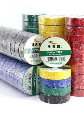 舒氏楚天舒绝缘加宽胶带正品电气电工pvc阻燃彩色电线黑红黄绿色