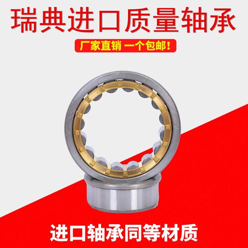 瑞典进口圆柱滚子轴承NU203 NU204 NU205 NU206 NU207 NU208EM