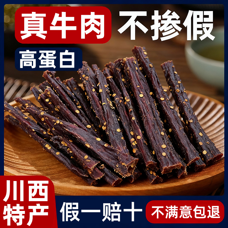 风干牛肉干内蒙古手撕即食超干肉干低熟食减健身肥麻辣年货零食脂